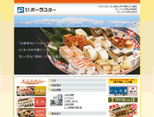 Tablet Screenshot of polar-star.co.jp
